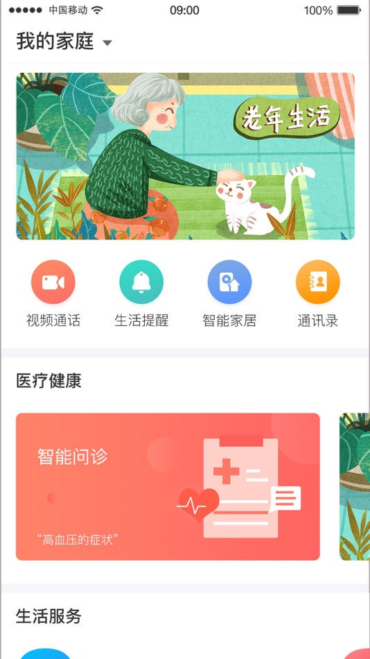 #3. 健康机器人 (iOS) 由: 泰迪宝贝
