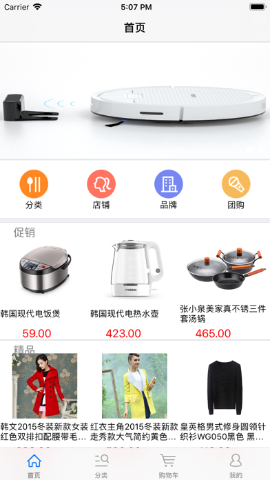 品牌购物 screenshot