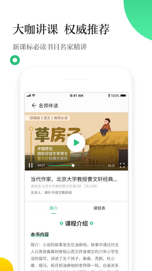 #4. 掌阅校园 (iOS) 由: IReader Technology Co., Ltd.
