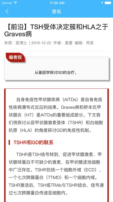 继教通 iPhone screenshot 2