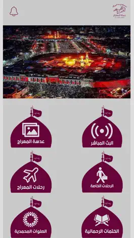 Game screenshot AL MEARAJ apk