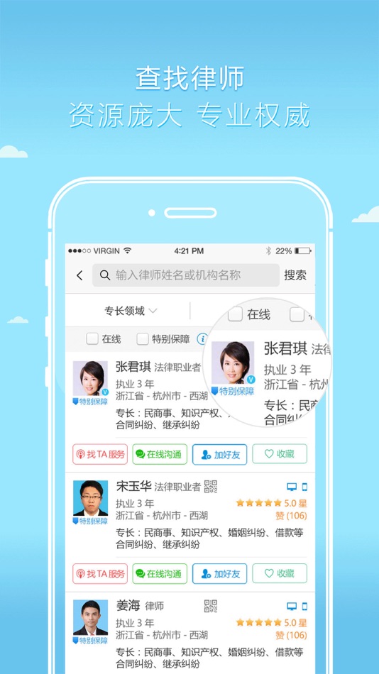 #4. 好律师用户版 (iOS) 由: Hunt Law (Beijing ) Technology Co., Ltd