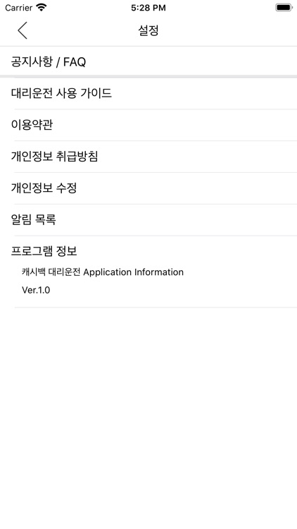 캐시백대리운전 screenshot-3