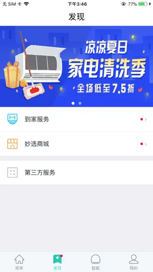 妙居 screenshot 2