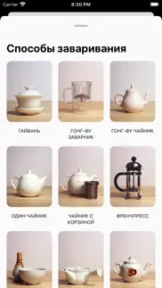 the great tea app айфон картинки 3