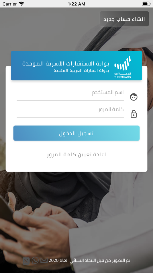#3. بوابة الاستشارات الاسرية (iOS) 由: الاتحاد النسائي العام