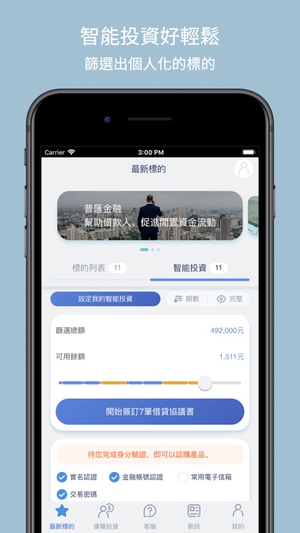 普匯投資 screenshot-3