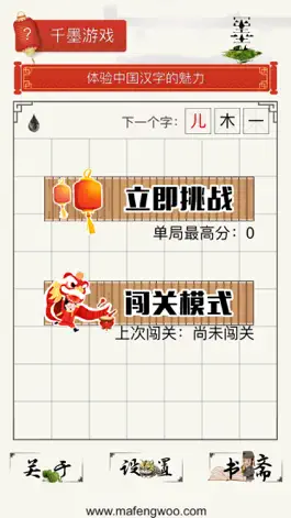 Game screenshot 千墨 apk