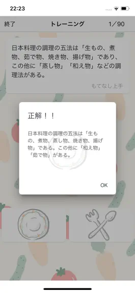 Game screenshot 食生活アドバイザー3級 一問一答トレーニング hack