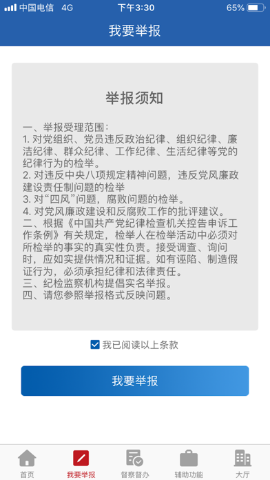 皖能纪检监察 screenshot