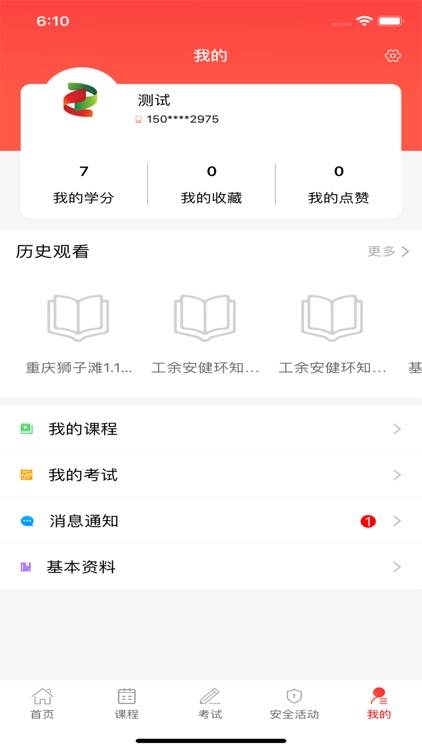 安全护航 screenshot-4