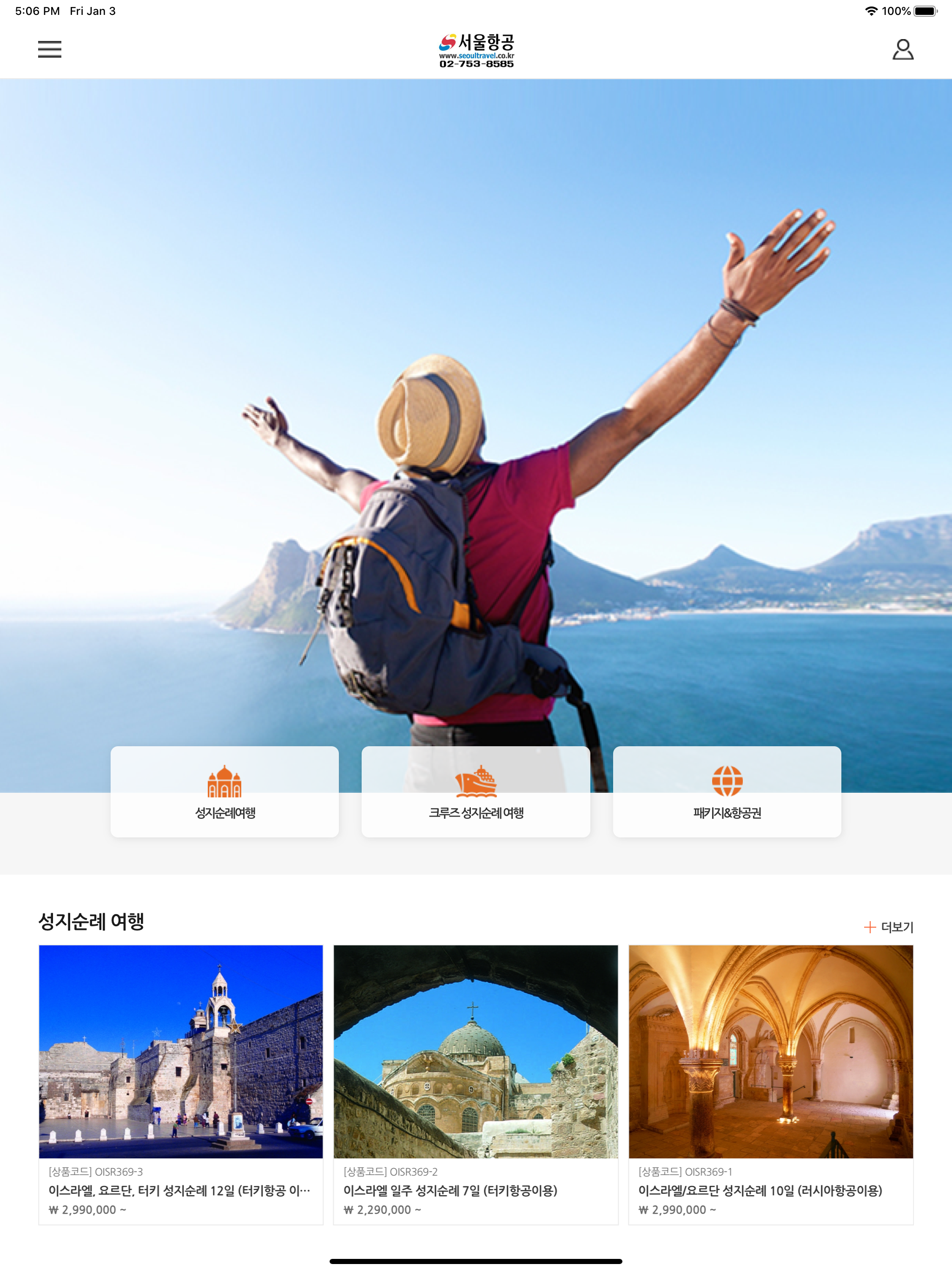 서울항공여행사 screenshot 4