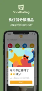 GoodMalling - 讓你尖叫的美食優惠 screenshot #6 for iPhone