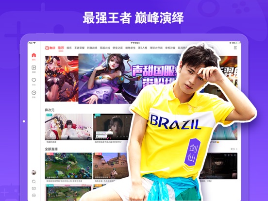 【图】触手直播-和游戏大神组队开黑(截图3) 【图】触手直播-和游戏大神组队开黑(截图3)