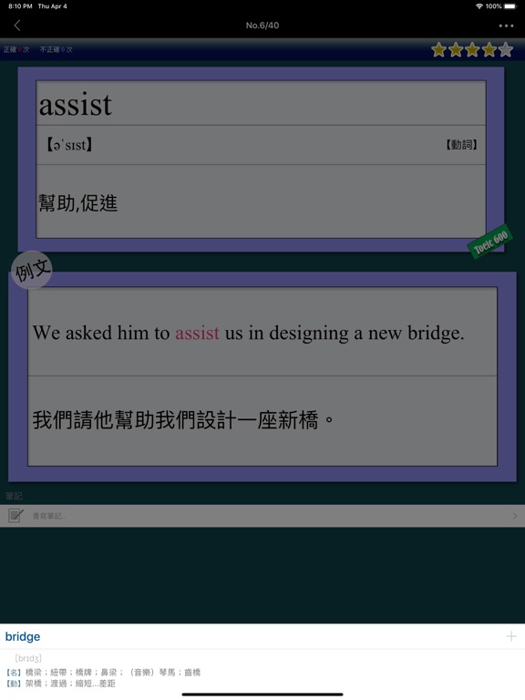 Screenshot #6 pour 最重要英語單詞 for the TOEIC®TEST