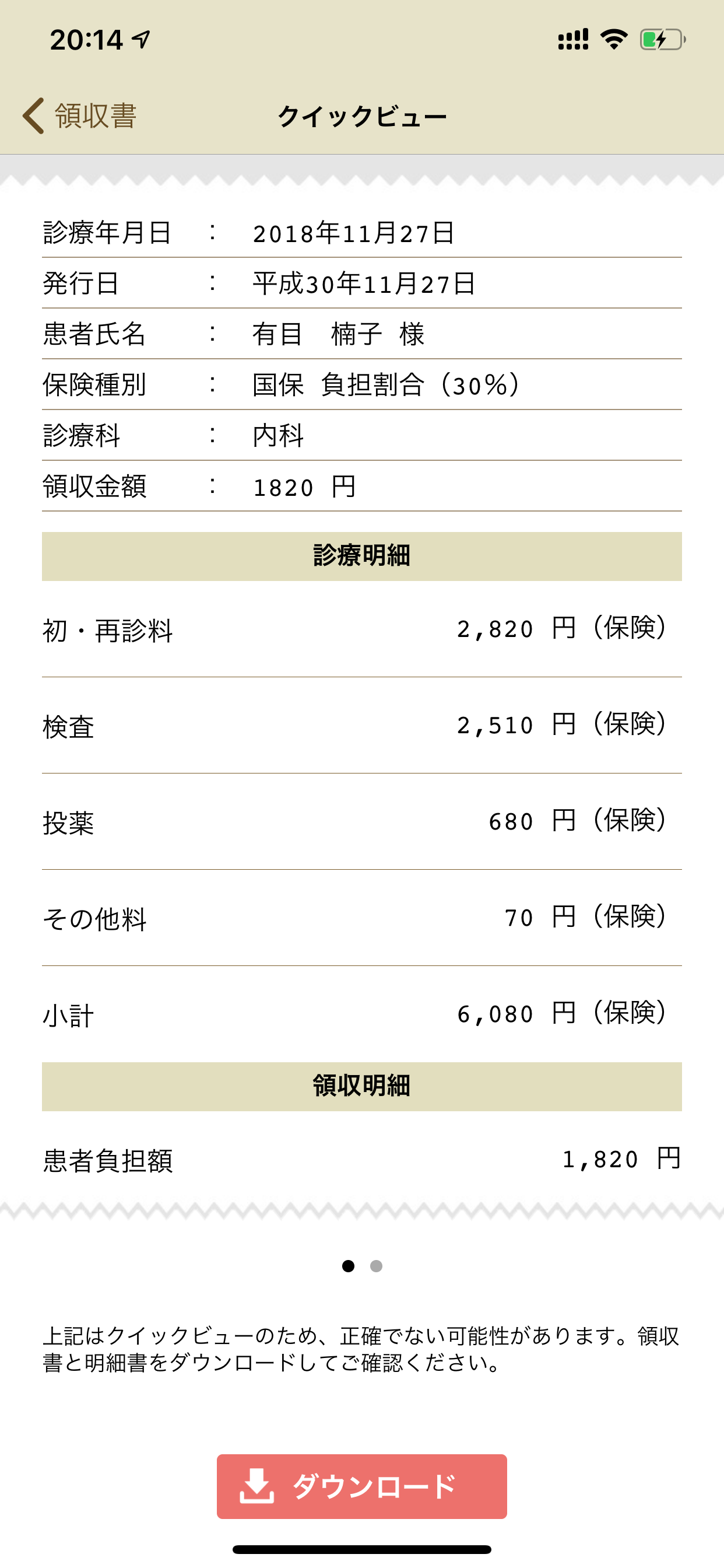 病院外来アプリ・スマパ（Sma-pa）