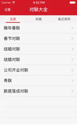 Game screenshot 对联大全 - 春联大全 apk