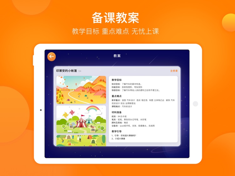 美术宝小班课教师版