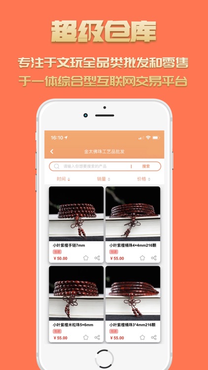 超级仓库-文玩产品库 让买卖更简单