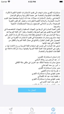 Game screenshot مستشارك اللغوي hack