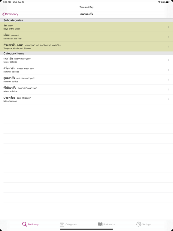 Thai-English Dictionary (TL) iPad screenshot 5 - Reference app