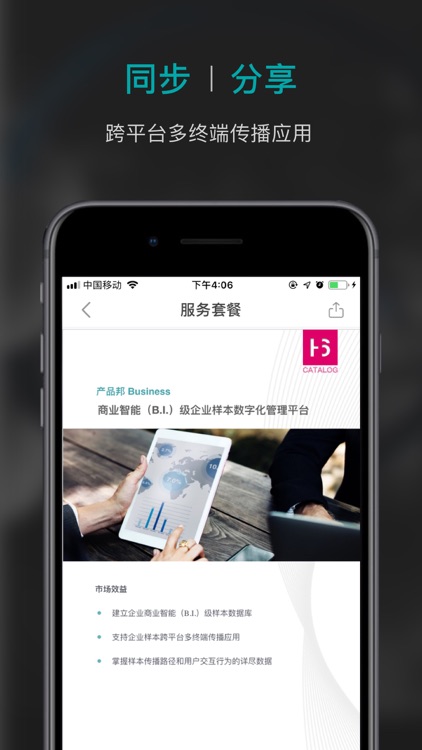 产品邦 screenshot-4
