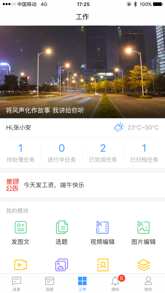 #3. 阿米协同 (iOS) Podle: NanJing HOGE Software Co., Ltd.