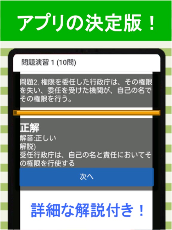 Screenshot #6 pour 公務員試験 行政法 過去問