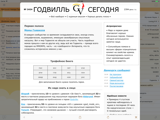 Screenshot #5 pour Годвилль