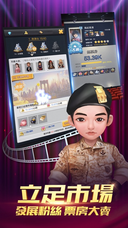 王牌製片人 screenshot-3