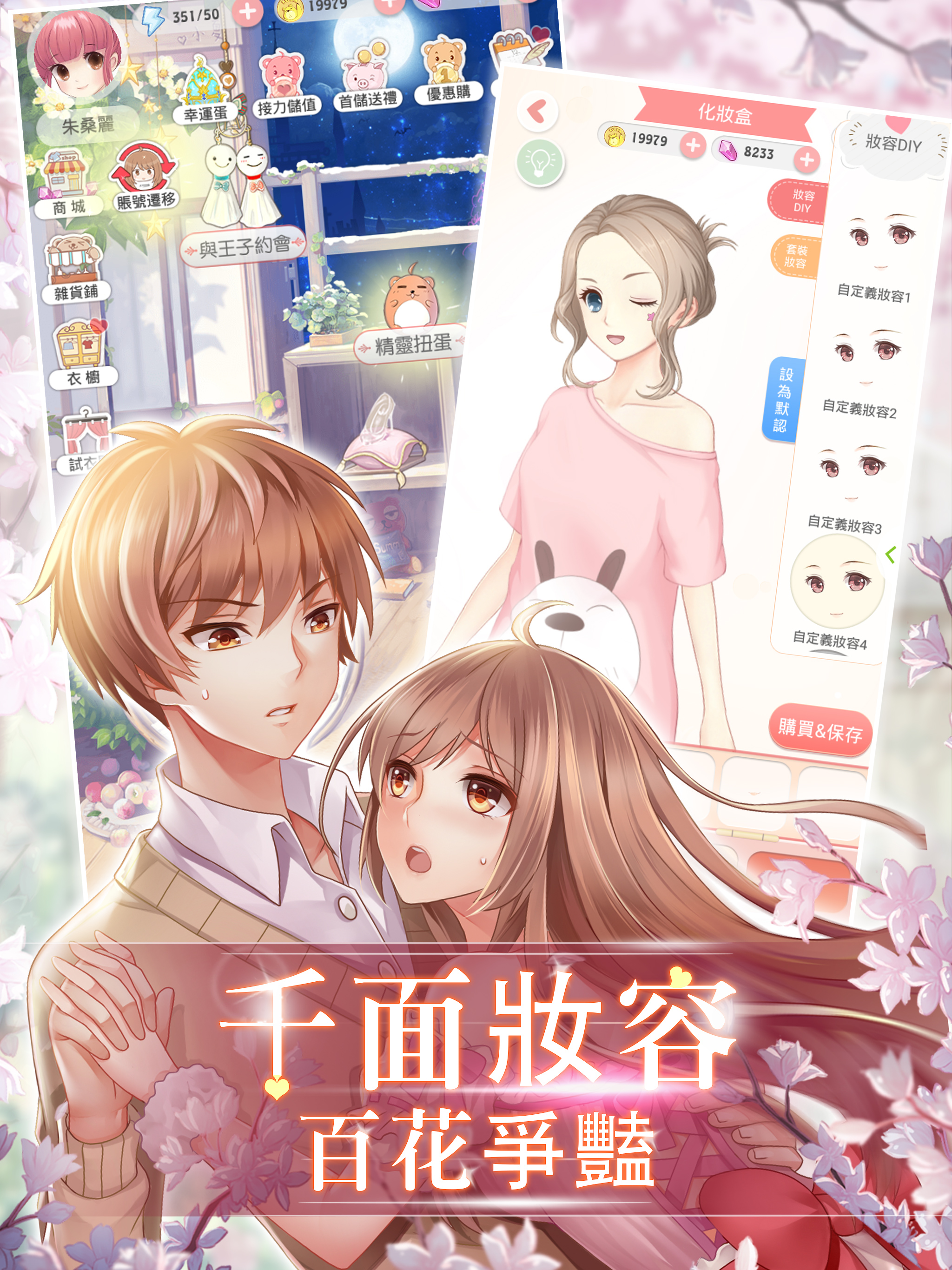 夏目的美麗日記-暖心回歸 screenshot 10