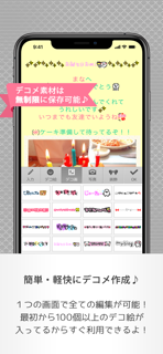 デコメーラー screenshot 2