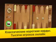 Нарды Короткие: Арена айпад изображения 1