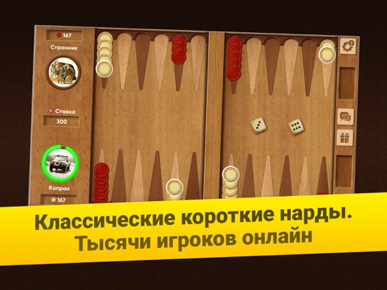 Screenshot #4 pour Нарды Короткие: Арена