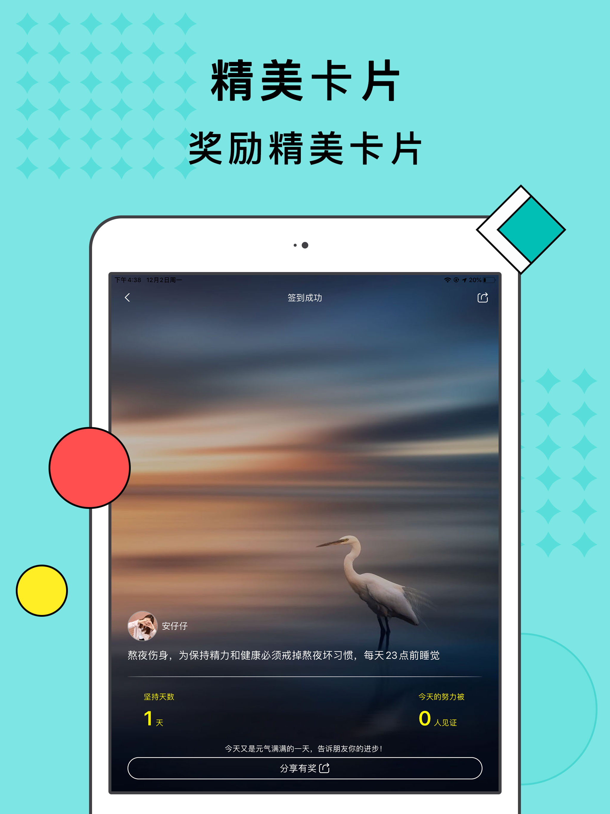 习惯打卡 - 喝水提醒番茄钟 screenshot 12