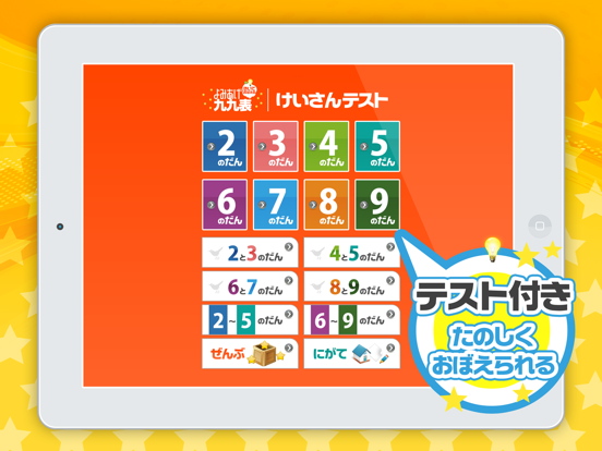 読み上げ九九表 iPad screenshot