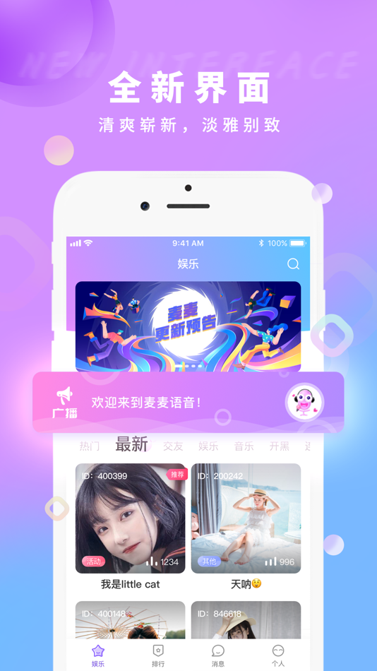 #1. 麦麦语音交友-处cp闲聊交友平台 (iOS) 由: Guangzhou Hanwan Network Technology Co., Ltd.