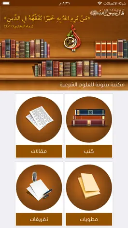 Game screenshot مكتبة بينونة للعلوم الشرعية apk