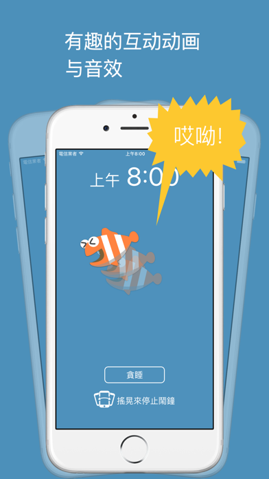 舒适闹钟 screenshot