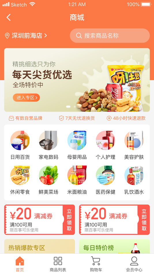 #3. 经销商E助手 (iOS) 由: 深圳市科脉技术股份有限公司