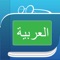 Free Arabic dictionary plus Arabic to English translations