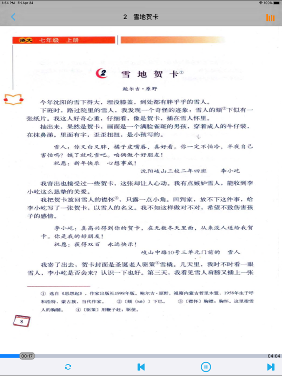 Screenshot #5 pour 初中语文七年级上册北师大版