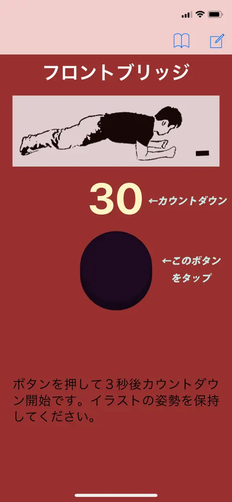 フロントブリッジで鍛えよう！FB Mission！