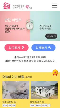 홈딜 screenshot 1