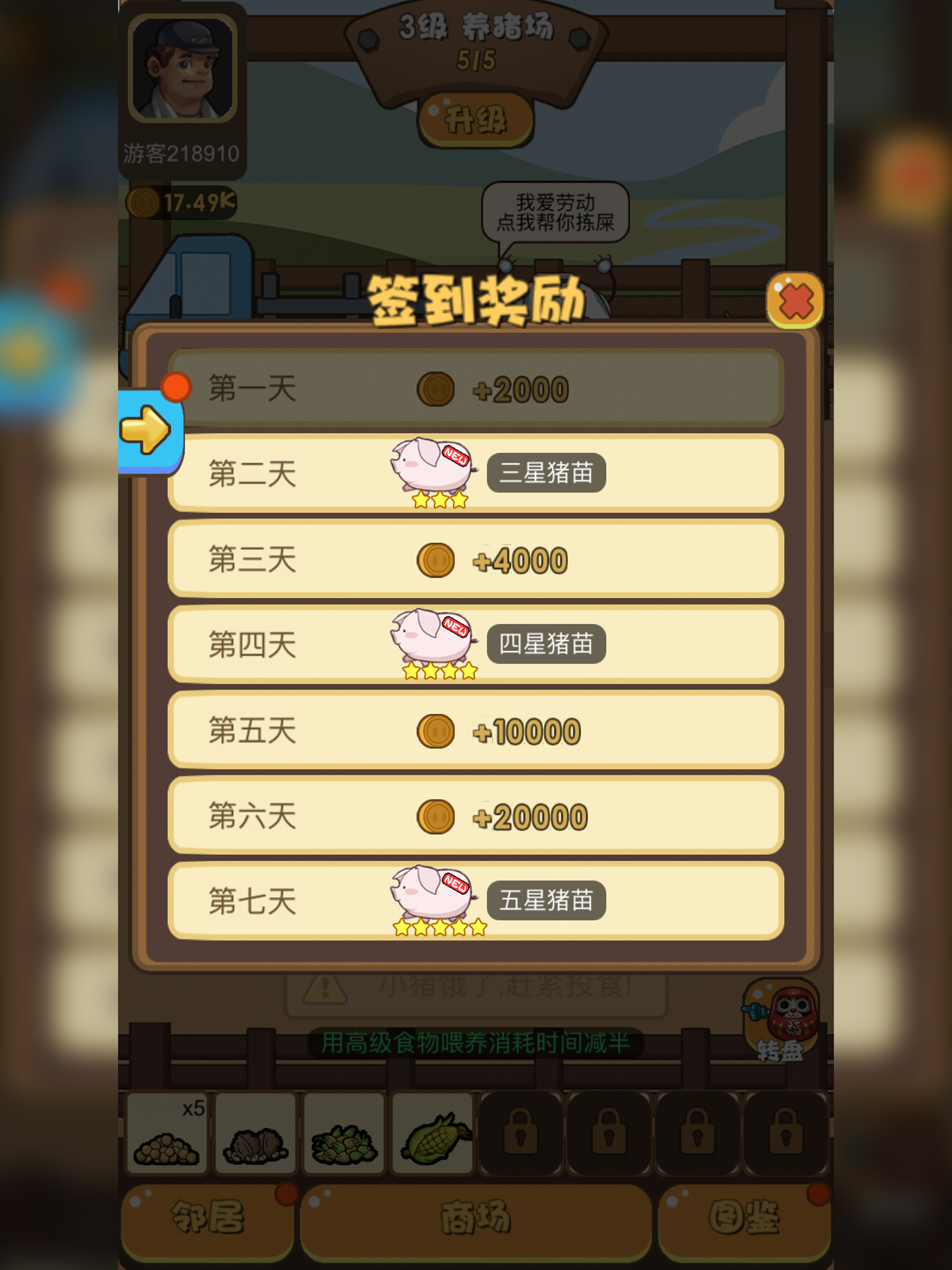 养猪大亨