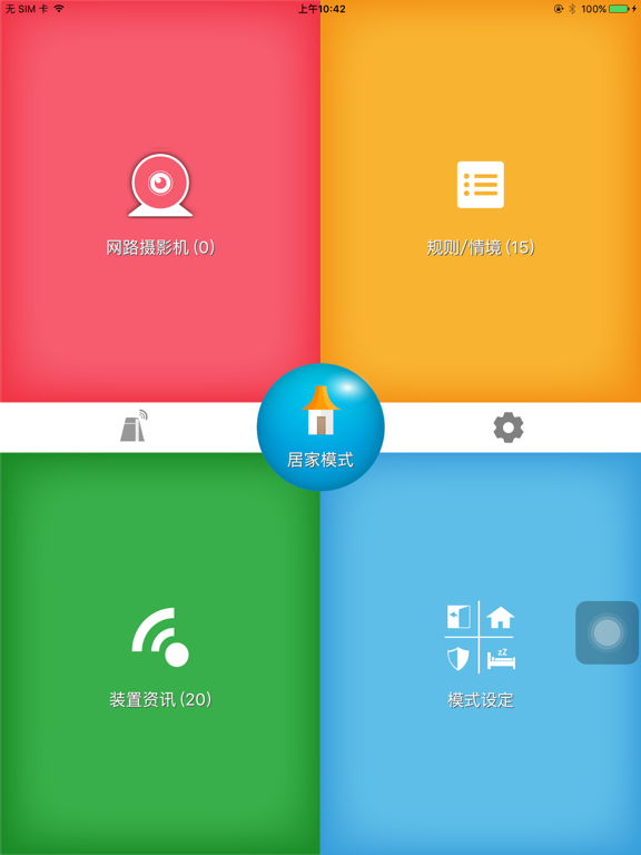 Screenshot #4 pour 數位家庭