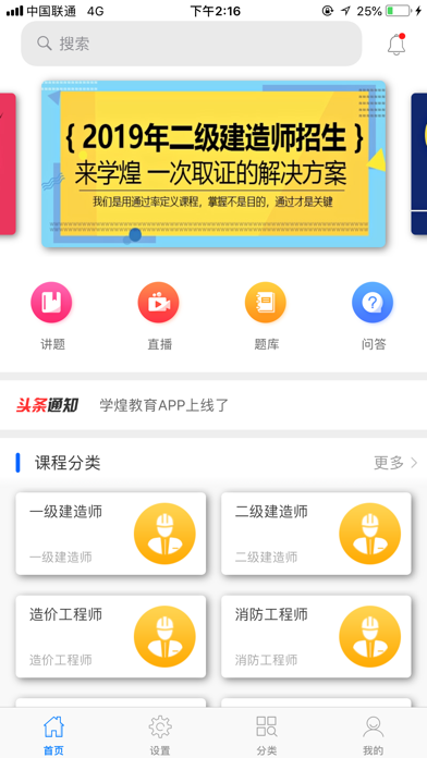 学煌教育 screenshot 2