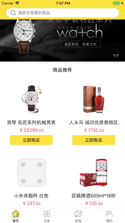 易购商城-最新版