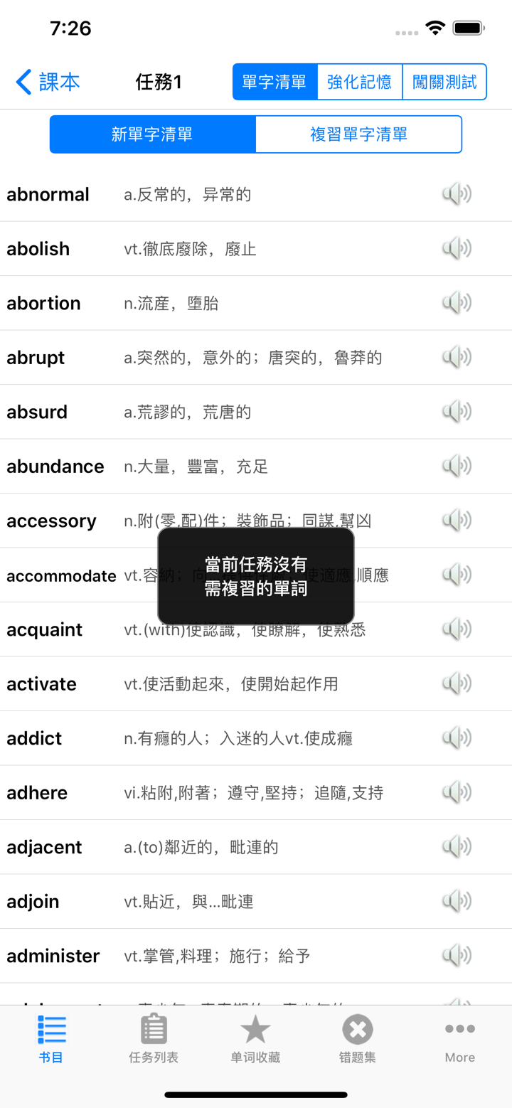 六级英语词汇YY背单词核心专业版HD screenshot 1
