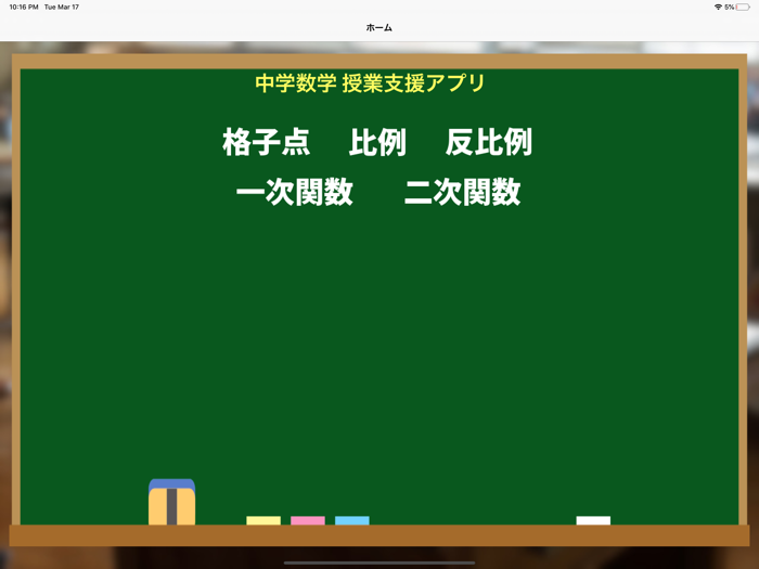 中学数学グラフ